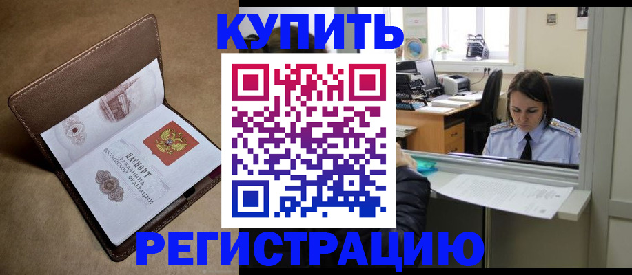 прописка штамп в Ясногорске